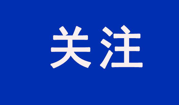 重點關(guān)注！國常會以舊換新行動方案等獲得通過